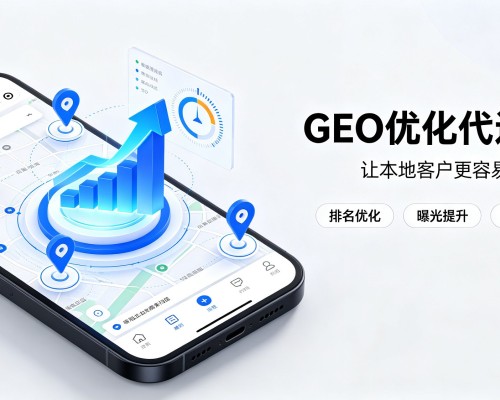 相山GEO优化