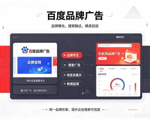 相山百度品牌广告