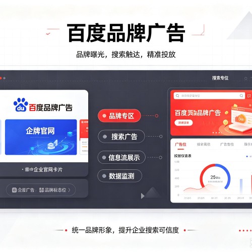相山百度品牌广告